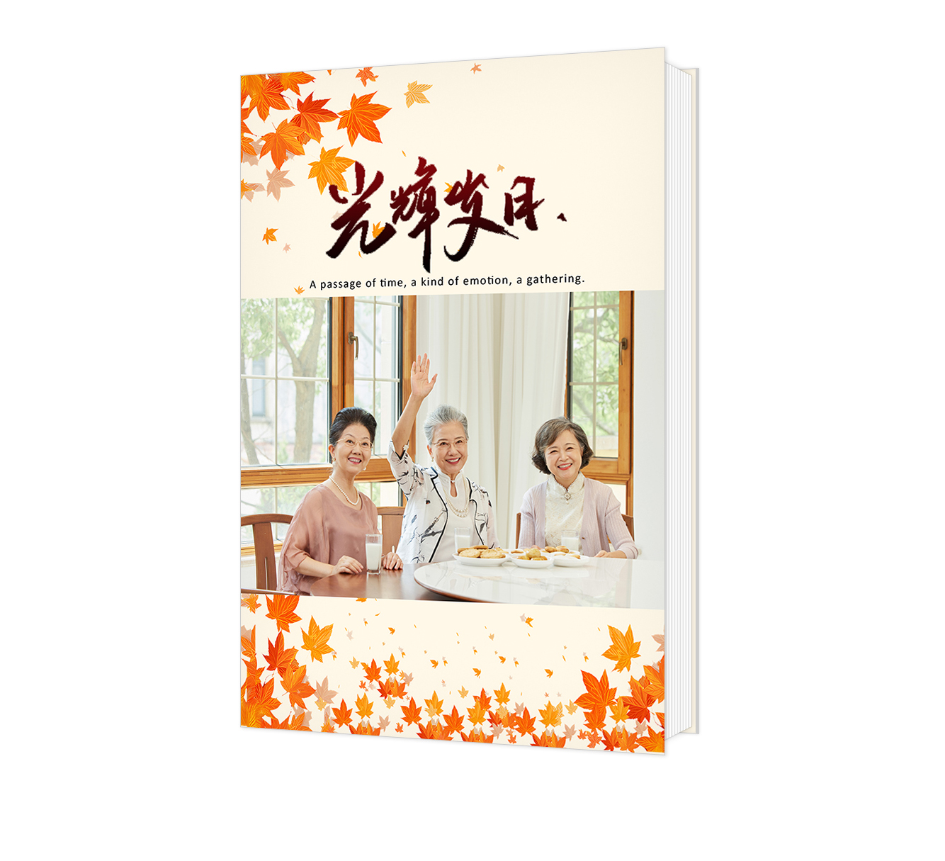 光辉岁月