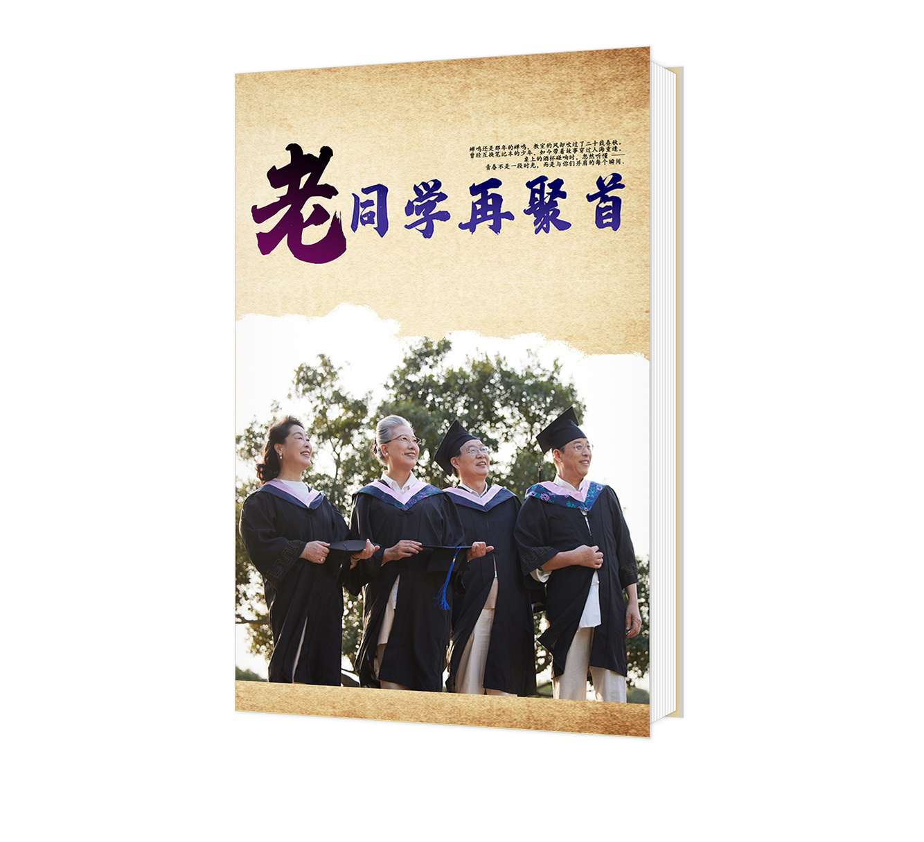 老同学再聚首
