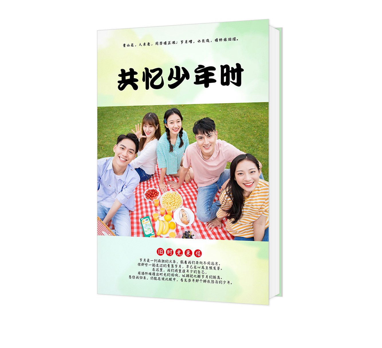 共忆少年时